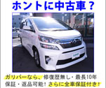 う、美しい…！ホントに中古車？ ガリバー