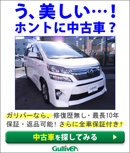 う、美しい…！ホントに中古車？ ガリバー