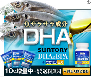 魚サラサラ成分DHA|セサミンEX