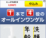 1本で4役のオールインワンゲル（縦長バナー、申込アイコン有）|メディプラスゲル