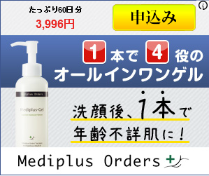 1本で4役のオールインワンゲル（四角バナー、申込アイコン有）|メディプラスゲル