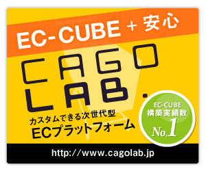 カスタムできる次世代型ECプラットホーム CAGOLAB.