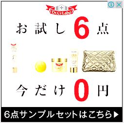 お試し6点　今だけ0円