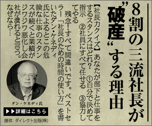 8割の三流社長が“破産”する理由