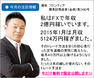 私はFXで年収2億円を稼いでいます。 URLピンク