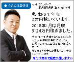 私はFXで年収2億円を稼いでいます。 URL青