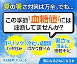 夏の暑さ対策は万全。でも・・・