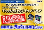 PC、タブレットを買うなら今！