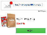 カルビーから朗報が届いています