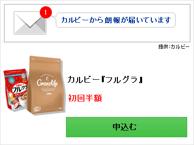 カルビーから朗報が届いています