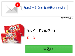 カルビーから朗報が届いています　※写真違い