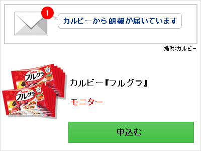 カルビーから朗報が届いています　※写真違い