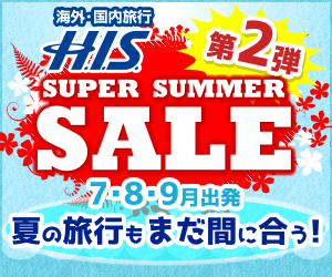 SUPER　SUMMER　SALE