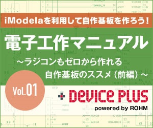 iModelaを利用して自作基盤を作ろう！