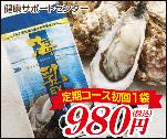 定期コース初回1袋　980円|画像違い