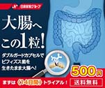 大腸へこの1粒！