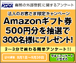 業務の外部委託に関するアンケート