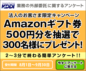 業務の外部委託に関するアンケート