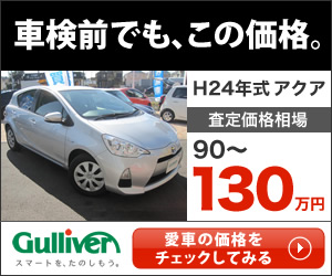 車検前でも、この価格。