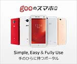 gooのスマホ