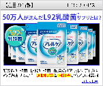 50万人が選んだL92乳酸菌サプリとは？