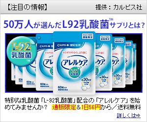 50万人が選んだL92乳酸菌サプリとは？