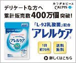 デリケートな方へ累計販売数400万個突破！