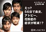 えっ？56日で鼻炎、アトピー、花粉症の症状が軽減！？