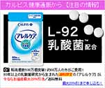 カルピスの健康通販から【注目の情報】