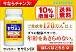 ご愛飲者170万人以上　ゴマの健康パワーで健康をあきらめない。