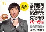 北海道産ほくほくポテトとチェダーチーズに焦がし醤油風味の特製オニオンソースが効いたジューシービーフバーガー(仮)　ちょっと長すぎるので新しい名前を募集します