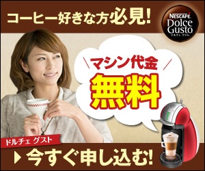 コーヒー好きな方必見！マシン代金無料　※女性イメージ