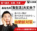 食べ過ぎ、お酒、外食・・・。あなたの「食生活」大丈夫？