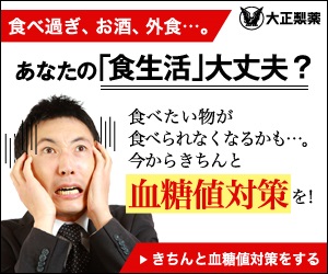 食べ過ぎ、お酒、外食・・・。あなたの「食生活」大丈夫？