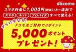 スマホ料金に1,000円(税込)/月～追加でスマホ ネット プロバイダすべて使える！