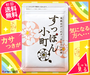 カサつきが気になる方へ… すっぽん小町