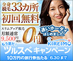 全身脱毛月額3,200円が今なら４ヶ月間０円