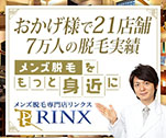 おかげ様で21店舗7万人の脱毛実績