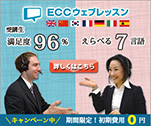 受講生満足度96％ えらべる7言語