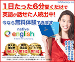 1日たった6分聞くだけで英語が話せた人続出中！今なら無料体験できます