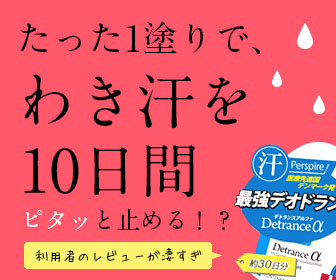 たった1塗りで、わき汗を10日間ピタッと止める！？