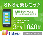 SNSを楽しもう♪　LINEもゲームも思いっきり楽しめる！