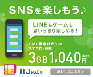 SNSを楽しもう♪　LINEもゲームも思いっきり楽しめる！