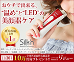 おウチで出来る、"温め"と"LED"の美顔器ケア