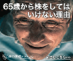 65歳から株をしてはいけない理由