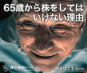 65歳から株をしてはいけない理由