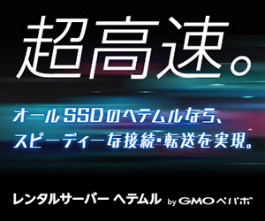 超高速。オールSSDのヘテムルなら、スピーディーな接続・転送を実現。