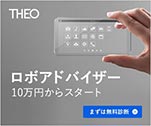 ロボアドバイザー１０万円からスタート