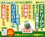 東大もNASAもミドリムシ研究！！