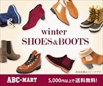 ｗｉｎｔｅｒ　ＳＨＯＥＳ＆ＢＯＯＴＳ　5,000円以上ｆで送料無料！